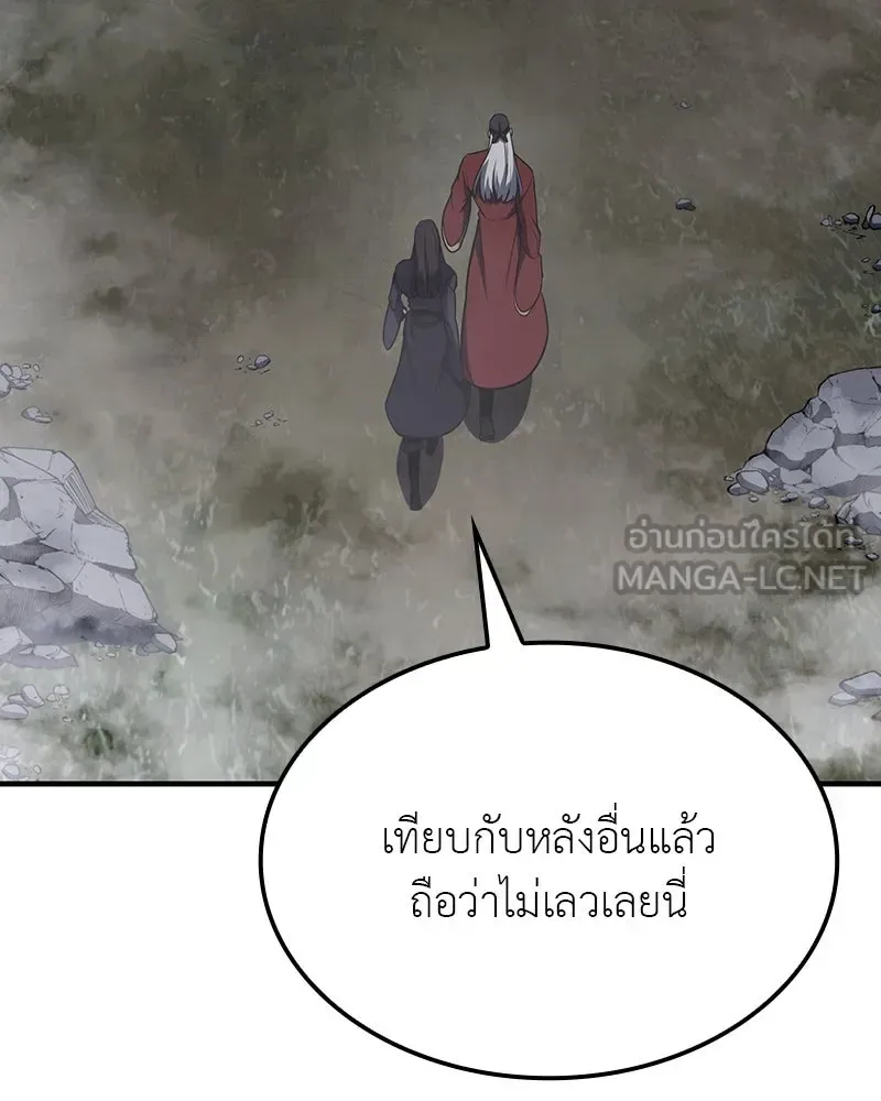 I Reincarnated As The Crazed Heir เกิดอีกทีเป็นว่าที่ประมุขลัทธิมาร ตอนที่ 118 หน้า 105