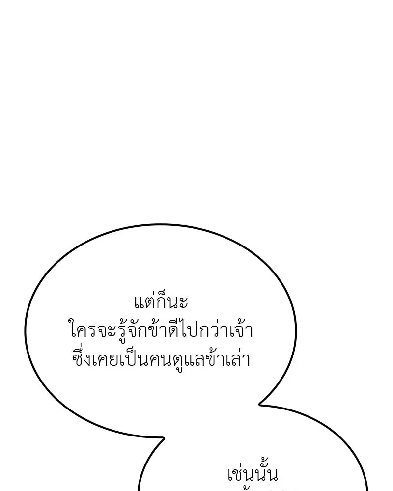 I Reincarnated As The Crazed Heir เกิดอีกทีเป็นว่าที่ประมุขลัทธิมาร ตอนที่ 118 หน้า 106