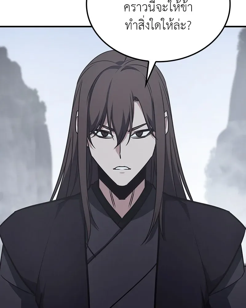 I Reincarnated As The Crazed Heir เกิดอีกทีเป็นว่าที่ประมุขลัทธิมาร ตอนที่ 118 หน้า 107