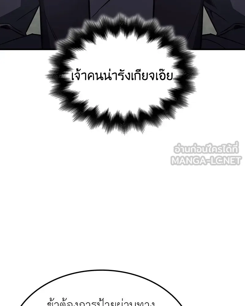 I Reincarnated As The Crazed Heir เกิดอีกทีเป็นว่าที่ประมุขลัทธิมาร ตอนที่ 118 หน้า 108