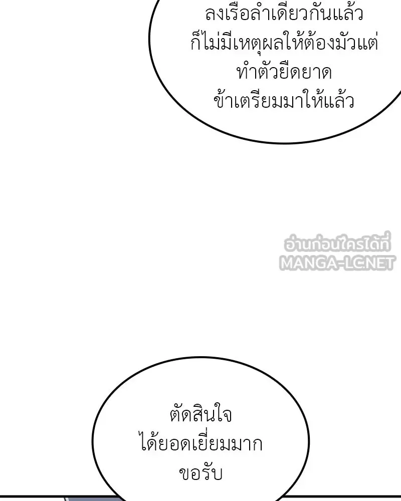 I Reincarnated As The Crazed Heir เกิดอีกทีเป็นว่าที่ประมุขลัทธิมาร ตอนที่ 118 หน้า 111