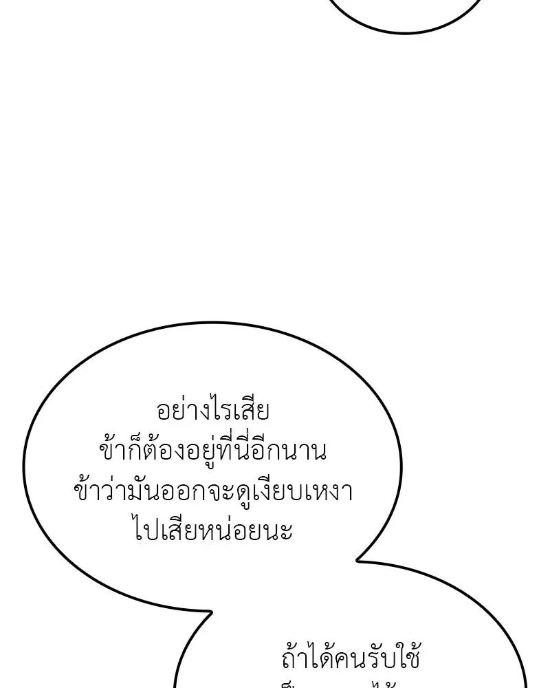 I Reincarnated As The Crazed Heir เกิดอีกทีเป็นว่าที่ประมุขลัทธิมาร ตอนที่ 118 หน้า 113