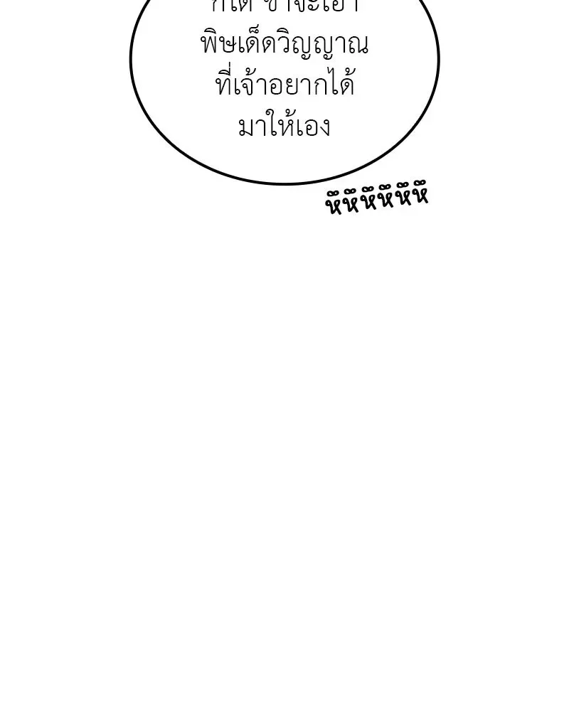 I Reincarnated As The Crazed Heir เกิดอีกทีเป็นว่าที่ประมุขลัทธิมาร ตอนที่ 118 หน้า 121