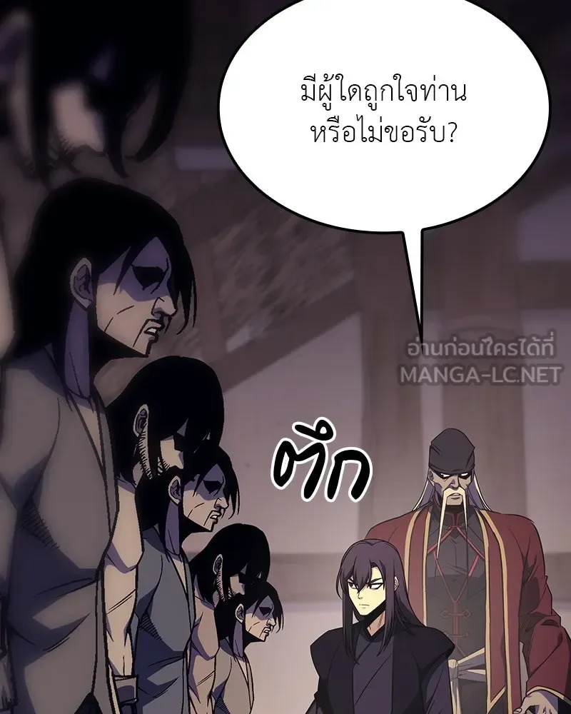 I Reincarnated As The Crazed Heir เกิดอีกทีเป็นว่าที่ประมุขลัทธิมาร ตอนที่ 118 หน้า 123