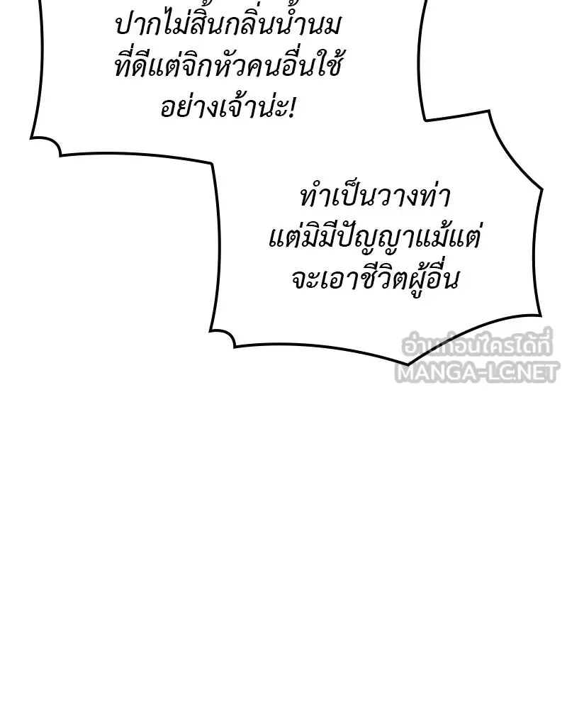 I Reincarnated As The Crazed Heir เกิดอีกทีเป็นว่าที่ประมุขลัทธิมาร ตอนที่ 118 หน้า 138
