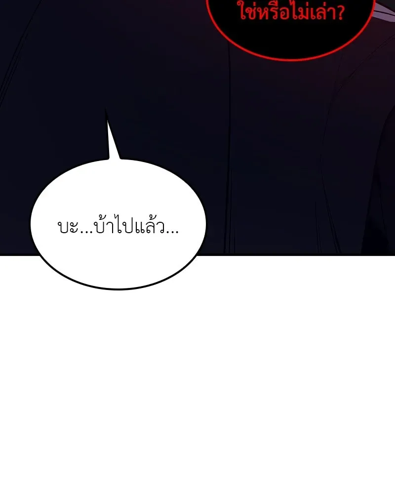 I Reincarnated As The Crazed Heir เกิดอีกทีเป็นว่าที่ประมุขลัทธิมาร ตอนที่ 118 หน้า 143