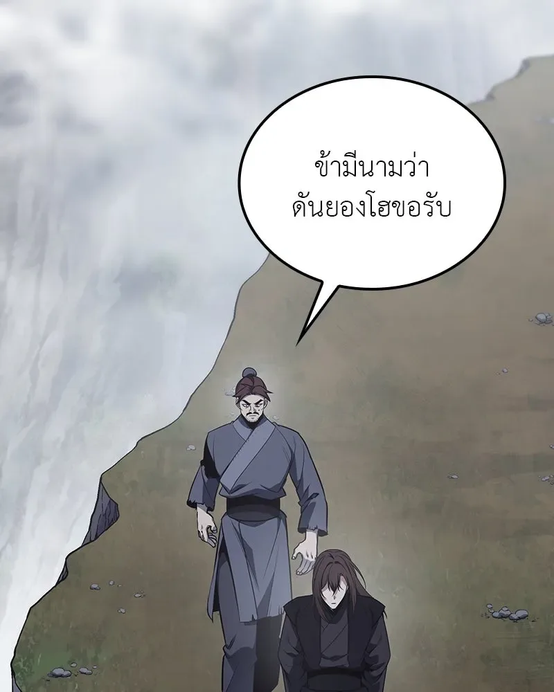 I Reincarnated As The Crazed Heir เกิดอีกทีเป็นว่าที่ประมุขลัทธิมาร ตอนที่ 118 หน้า 161