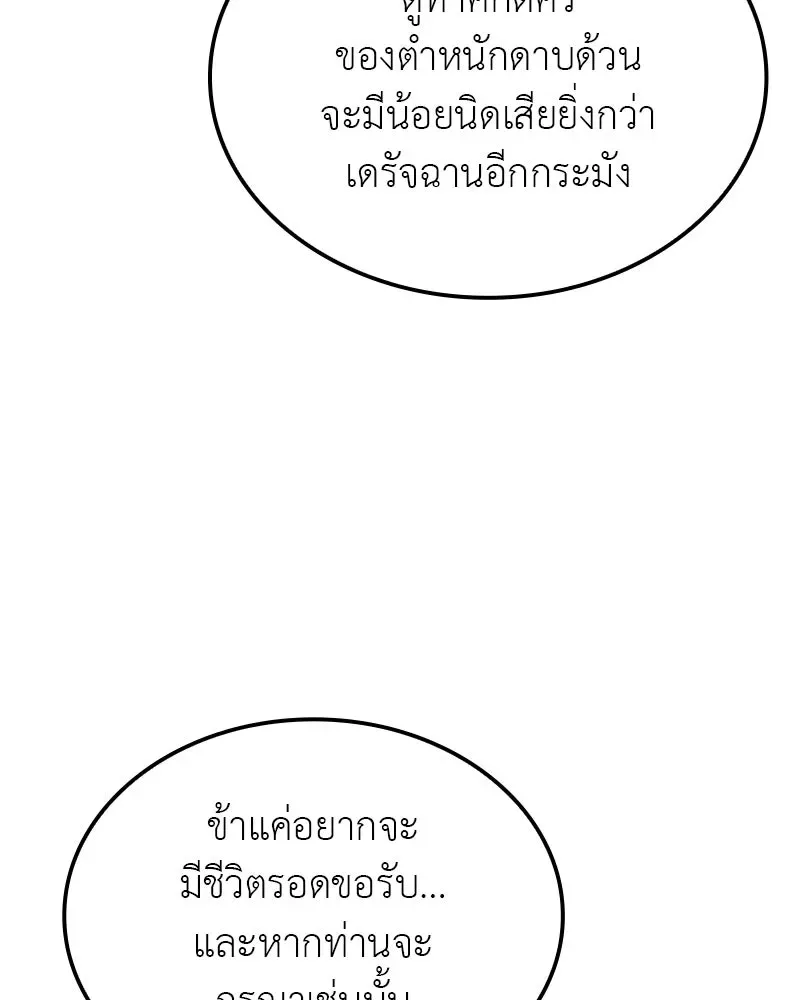 I Reincarnated As The Crazed Heir เกิดอีกทีเป็นว่าที่ประมุขลัทธิมาร ตอนที่ 118 หน้า 163