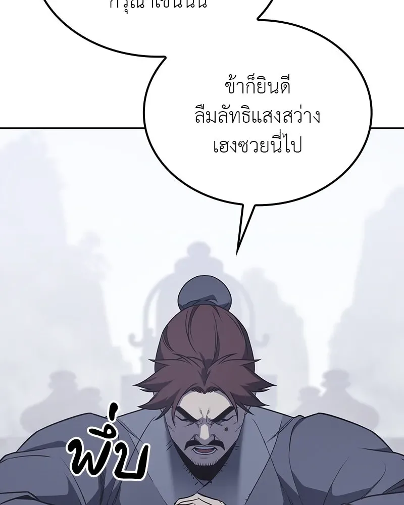 I Reincarnated As The Crazed Heir เกิดอีกทีเป็นว่าที่ประมุขลัทธิมาร ตอนที่ 118 หน้า 164