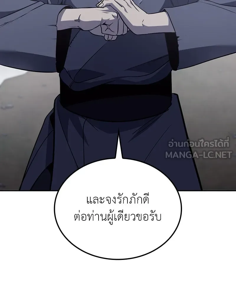 I Reincarnated As The Crazed Heir เกิดอีกทีเป็นว่าที่ประมุขลัทธิมาร ตอนที่ 118 หน้า 165