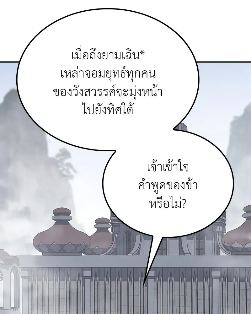 I Reincarnated As The Crazed Heir เกิดอีกทีเป็นว่าที่ประมุขลัทธิมาร ตอนที่ 118 หน้า 169