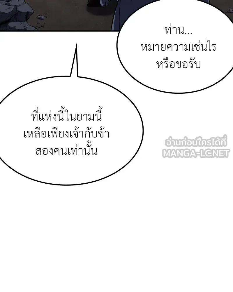 I Reincarnated As The Crazed Heir เกิดอีกทีเป็นว่าที่ประมุขลัทธิมาร ตอนที่ 118 หน้า 171