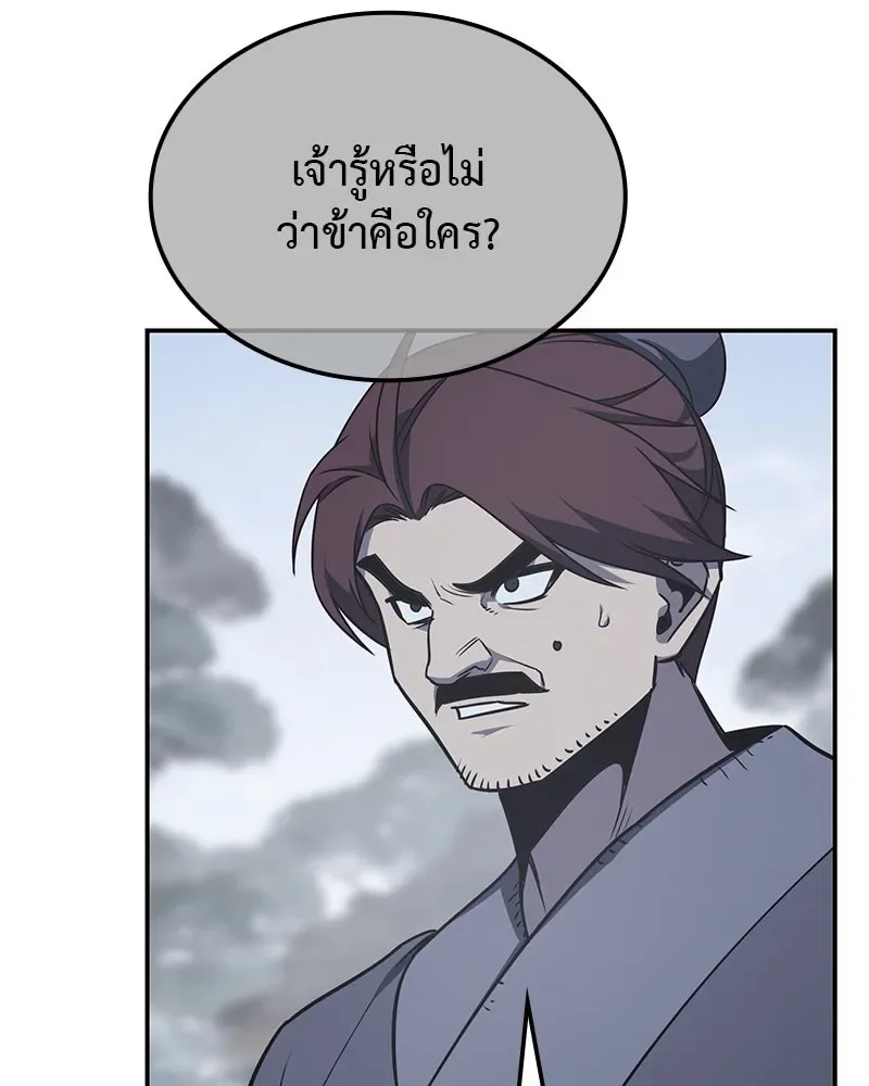 I Reincarnated As The Crazed Heir เกิดอีกทีเป็นว่าที่ประมุขลัทธิมาร ตอนที่ 118 หน้า 172