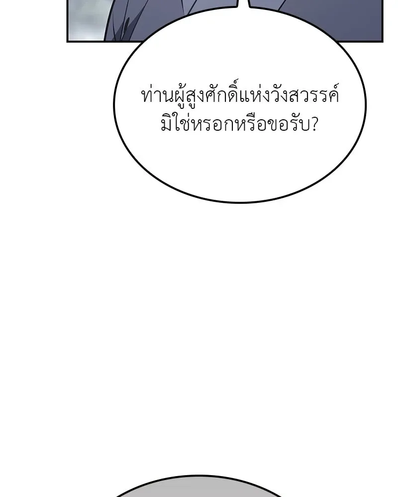 I Reincarnated As The Crazed Heir เกิดอีกทีเป็นว่าที่ประมุขลัทธิมาร ตอนที่ 118 หน้า 173