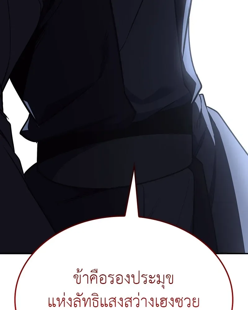 I Reincarnated As The Crazed Heir เกิดอีกทีเป็นว่าที่ประมุขลัทธิมาร ตอนที่ 118 หน้า 176