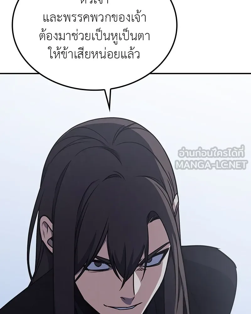 I Reincarnated As The Crazed Heir เกิดอีกทีเป็นว่าที่ประมุขลัทธิมาร ตอนที่ 118 หน้า 183