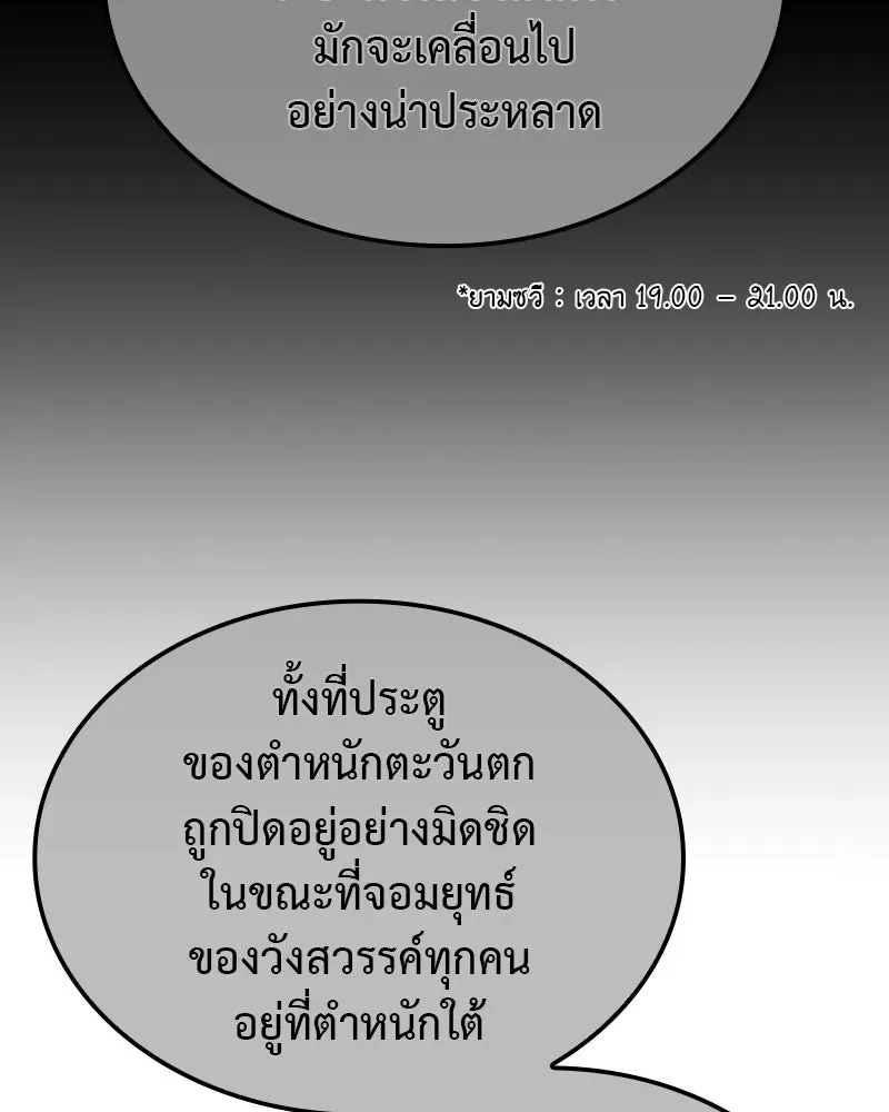 I Reincarnated As The Crazed Heir เกิดอีกทีเป็นว่าที่ประมุขลัทธิมาร ตอนที่ 118 หน้า 187