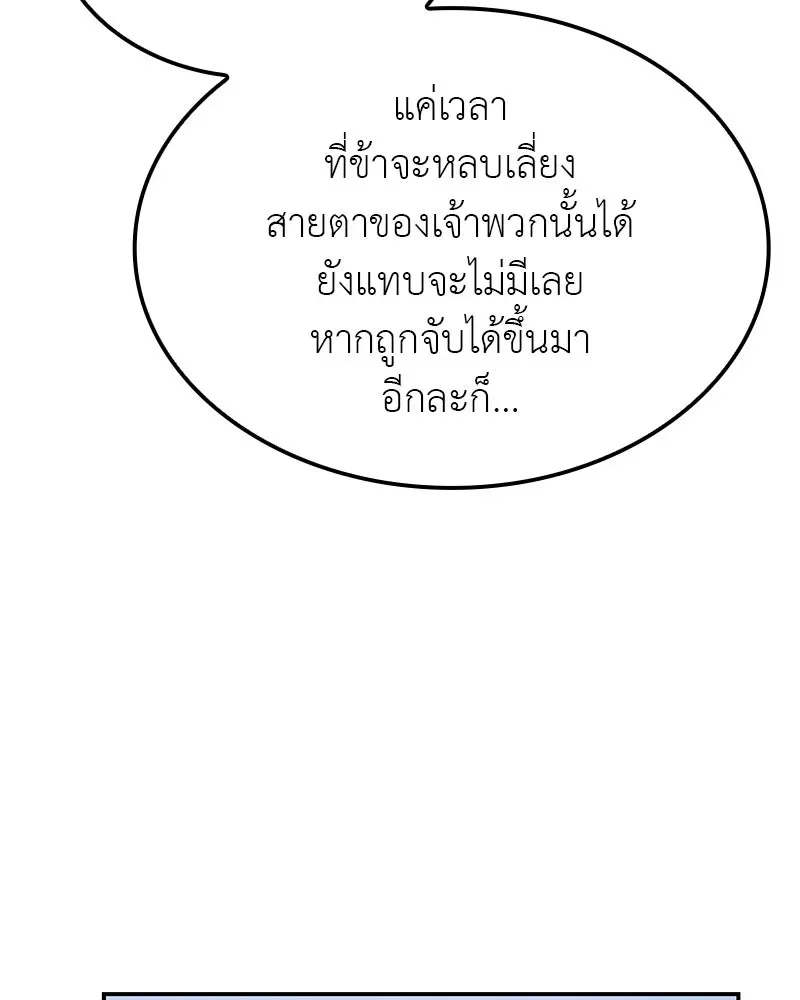 I Reincarnated As The Crazed Heir เกิดอีกทีเป็นว่าที่ประมุขลัทธิมาร ตอนที่ 118 หน้า 193
