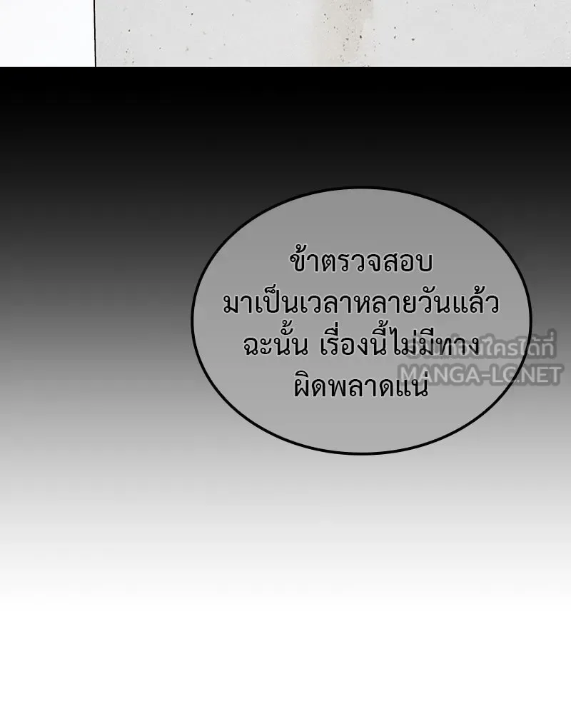 I Reincarnated As The Crazed Heir เกิดอีกทีเป็นว่าที่ประมุขลัทธิมาร ตอนที่ 118 หน้า 198