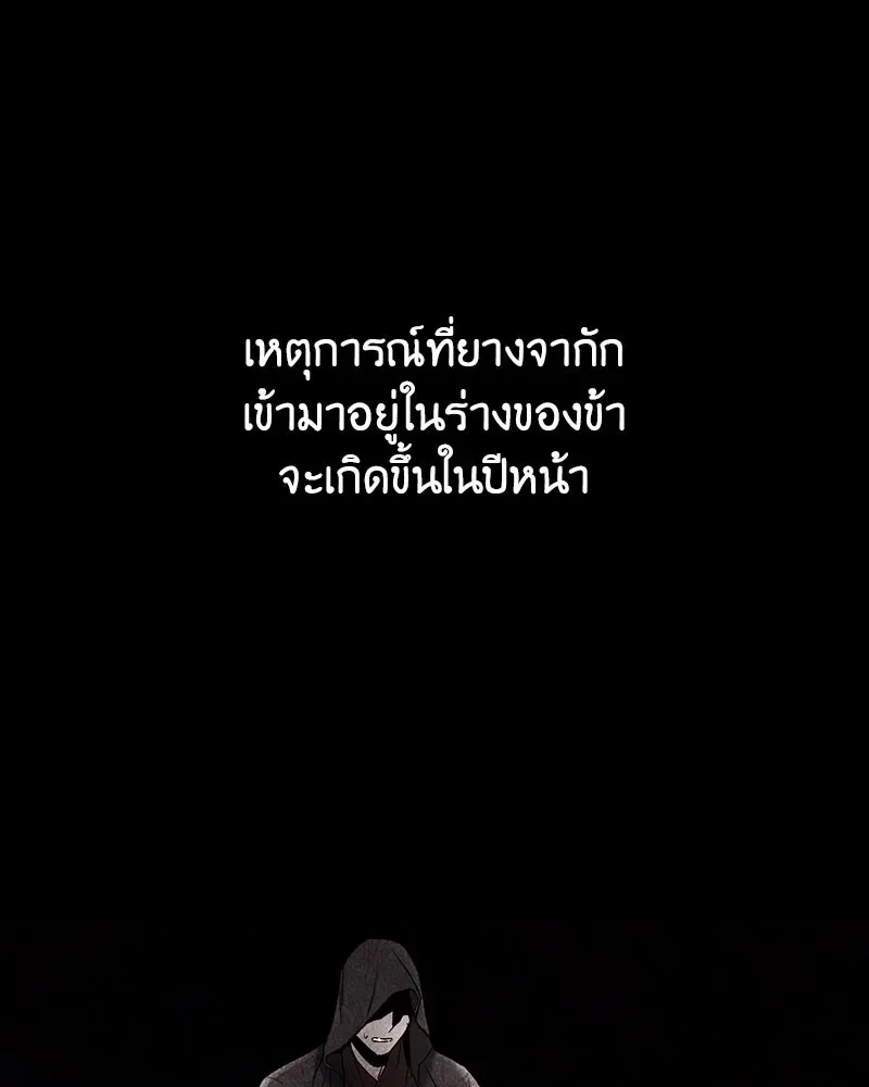 I Reincarnated As The Crazed Heir เกิดอีกทีเป็นว่าที่ประมุขลัทธิมาร ตอนที่ 118 หน้า 2