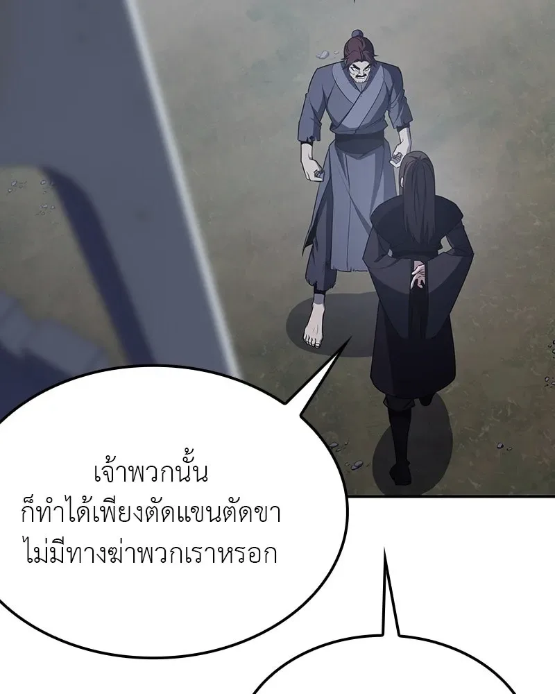 I Reincarnated As The Crazed Heir เกิดอีกทีเป็นว่าที่ประมุขลัทธิมาร ตอนที่ 118 หน้า 203