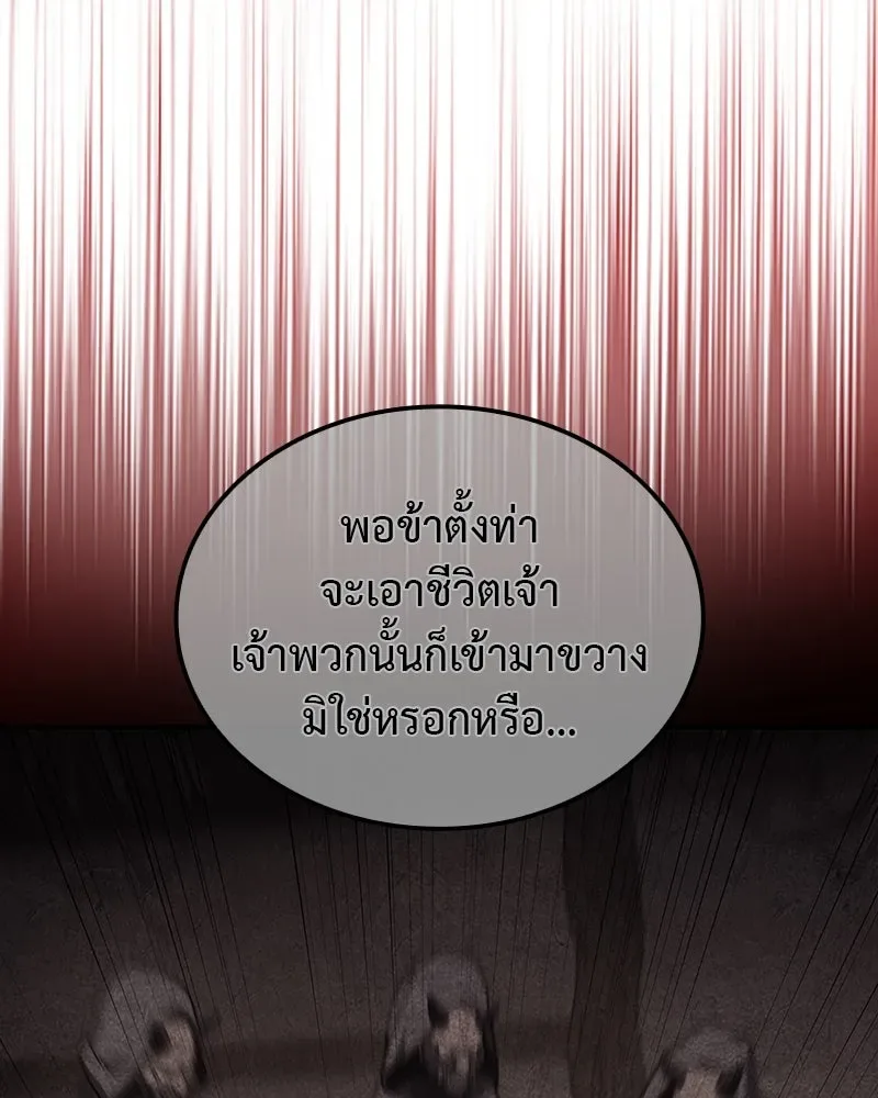I Reincarnated As The Crazed Heir เกิดอีกทีเป็นว่าที่ประมุขลัทธิมาร ตอนที่ 118 หน้า 209