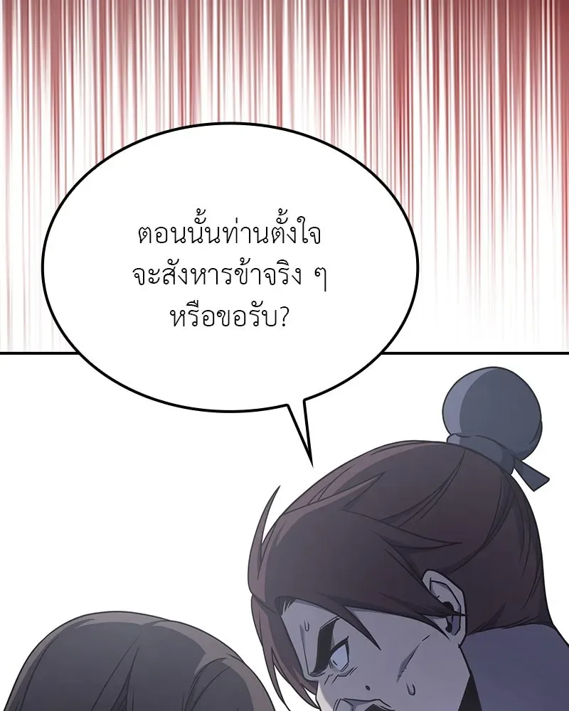 I Reincarnated As The Crazed Heir เกิดอีกทีเป็นว่าที่ประมุขลัทธิมาร ตอนที่ 118 หน้า 212