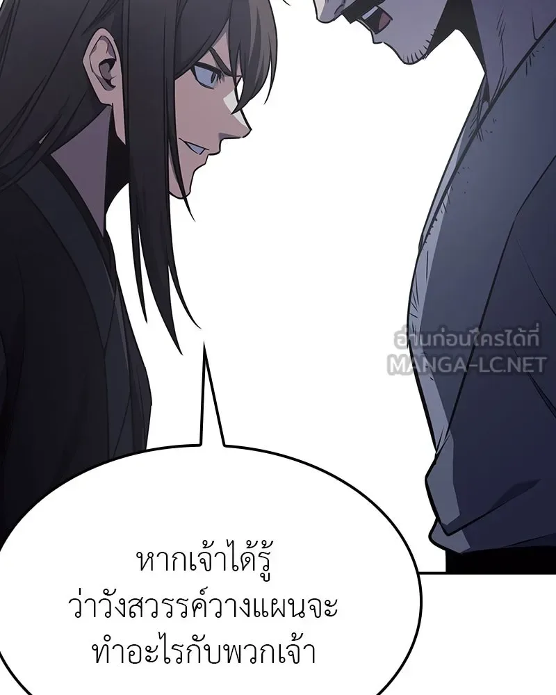 I Reincarnated As The Crazed Heir เกิดอีกทีเป็นว่าที่ประมุขลัทธิมาร ตอนที่ 118 หน้า 213