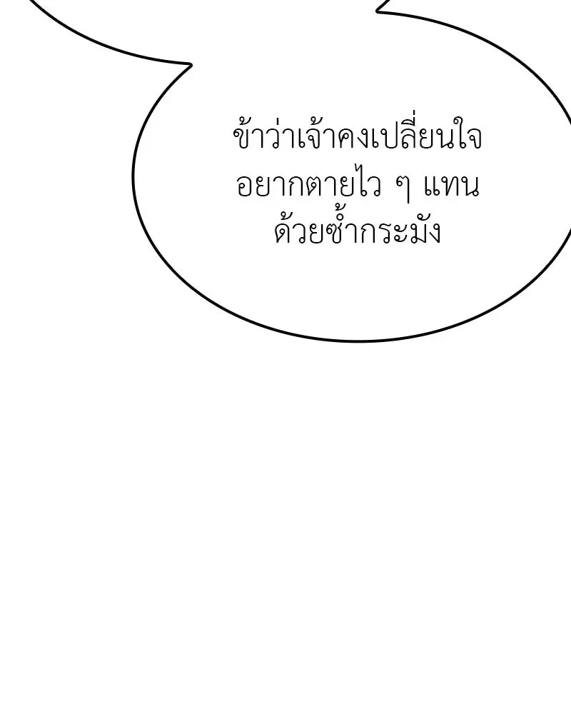 I Reincarnated As The Crazed Heir เกิดอีกทีเป็นว่าที่ประมุขลัทธิมาร ตอนที่ 118 หน้า 214