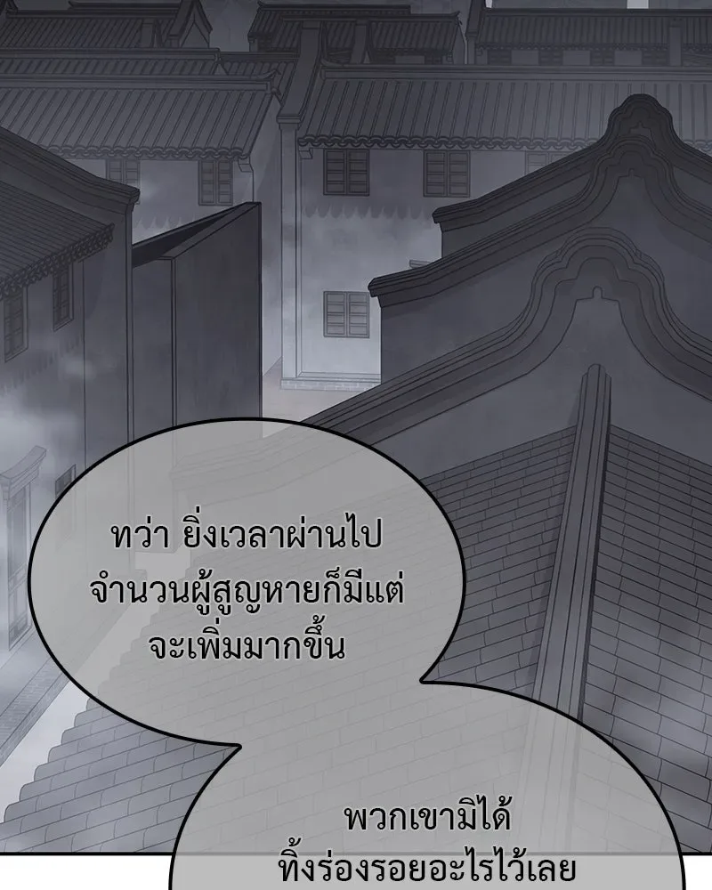 I Reincarnated As The Crazed Heir เกิดอีกทีเป็นว่าที่ประมุขลัทธิมาร ตอนที่ 118 หน้า 220