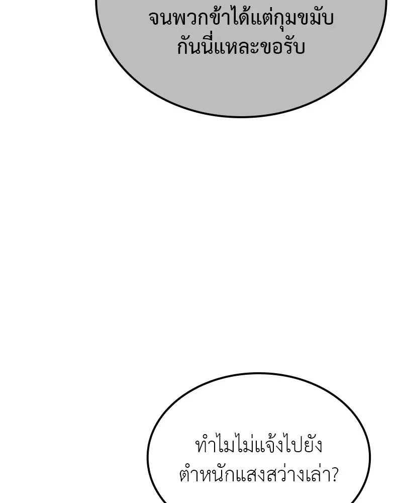 I Reincarnated As The Crazed Heir เกิดอีกทีเป็นว่าที่ประมุขลัทธิมาร ตอนที่ 118 หน้า 221