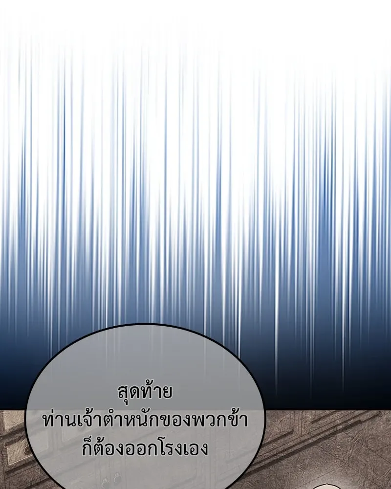 I Reincarnated As The Crazed Heir เกิดอีกทีเป็นว่าที่ประมุขลัทธิมาร ตอนที่ 118 หน้า 224
