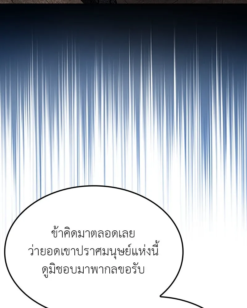 I Reincarnated As The Crazed Heir เกิดอีกทีเป็นว่าที่ประมุขลัทธิมาร ตอนที่ 118 หน้า 226