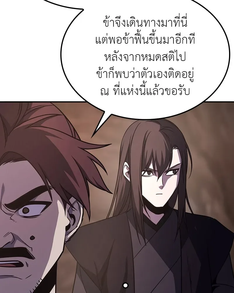 I Reincarnated As The Crazed Heir เกิดอีกทีเป็นว่าที่ประมุขลัทธิมาร ตอนที่ 118 หน้า 227