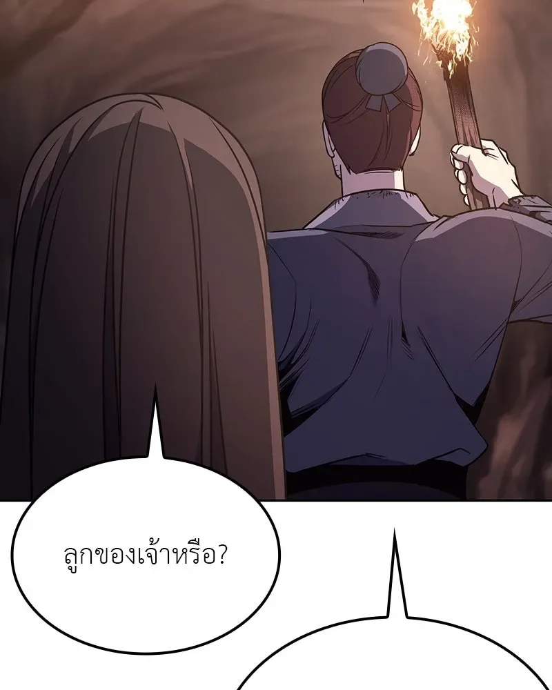 I Reincarnated As The Crazed Heir เกิดอีกทีเป็นว่าที่ประมุขลัทธิมาร ตอนที่ 118 หน้า 230