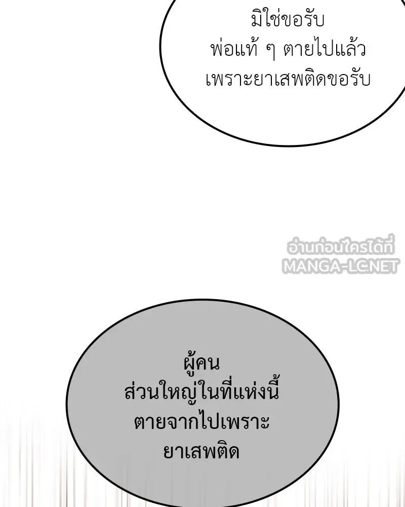 I Reincarnated As The Crazed Heir เกิดอีกทีเป็นว่าที่ประมุขลัทธิมาร ตอนที่ 118 หน้า 231