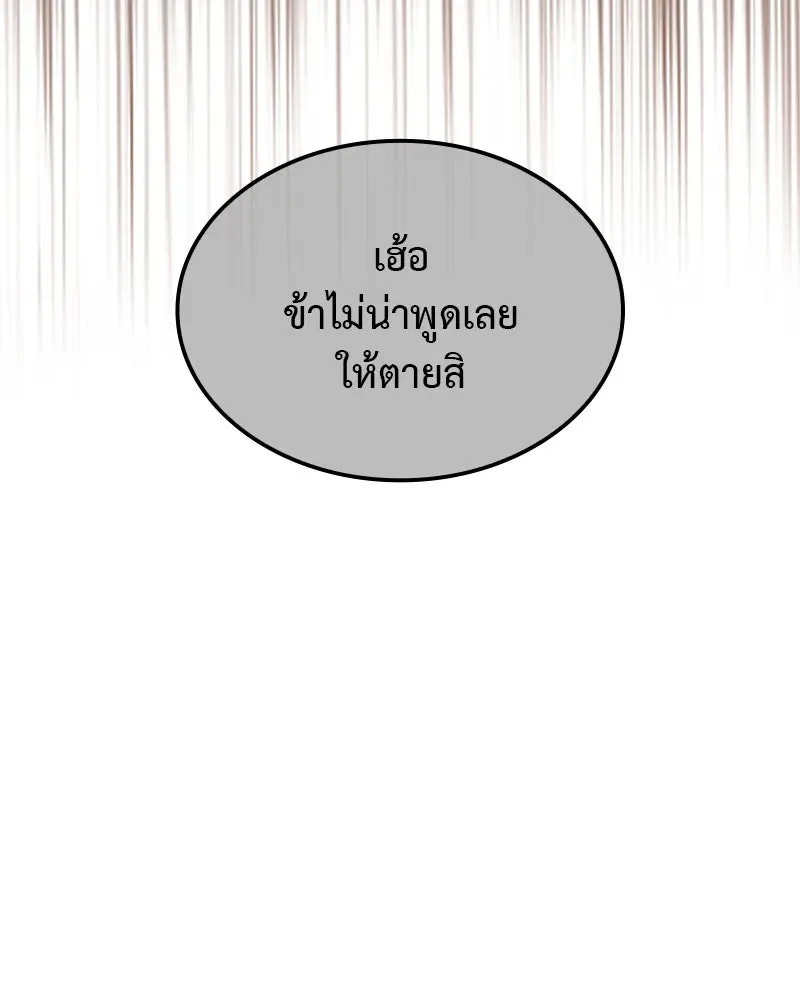I Reincarnated As The Crazed Heir เกิดอีกทีเป็นว่าที่ประมุขลัทธิมาร ตอนที่ 118 หน้า 235