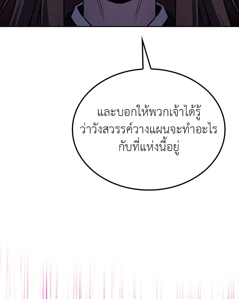 I Reincarnated As The Crazed Heir เกิดอีกทีเป็นว่าที่ประมุขลัทธิมาร ตอนที่ 118 หน้า 242