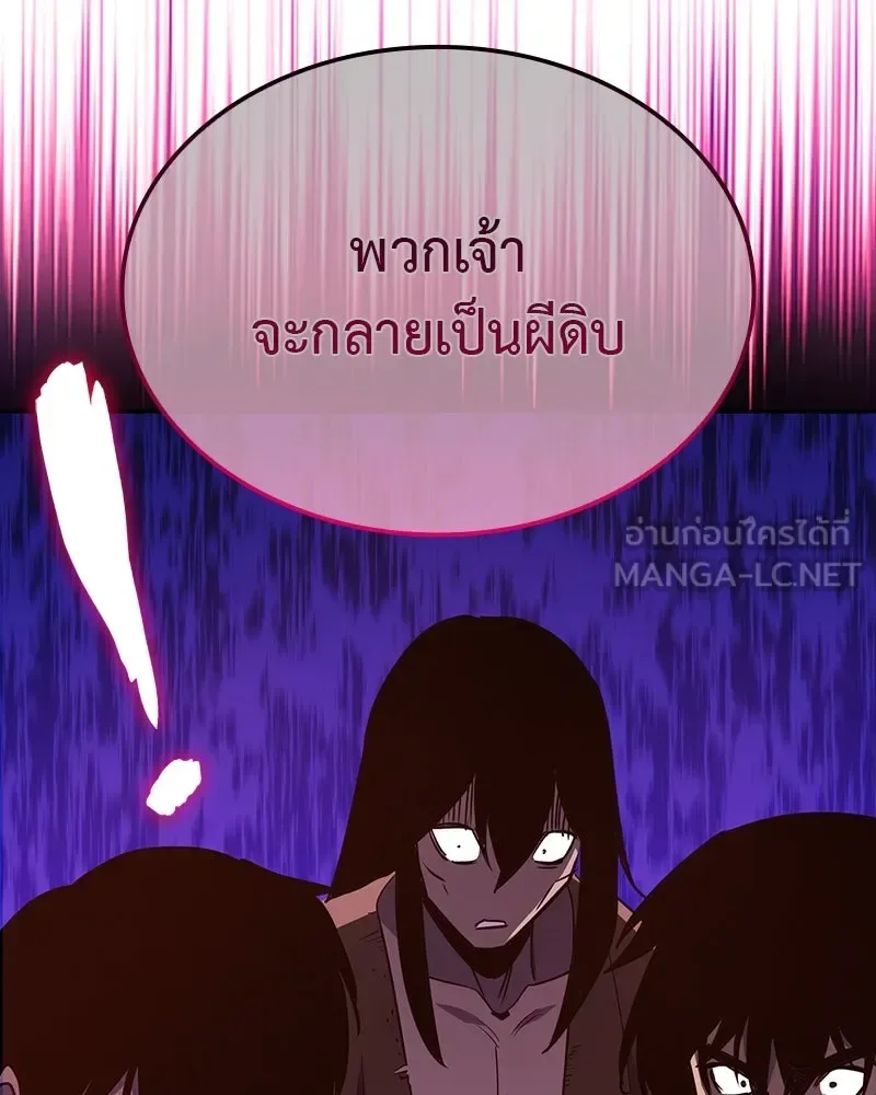 I Reincarnated As The Crazed Heir เกิดอีกทีเป็นว่าที่ประมุขลัทธิมาร ตอนที่ 118 หน้า 243