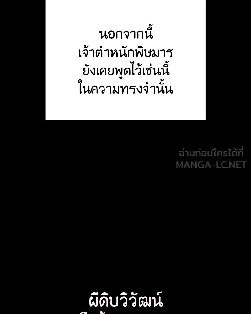 I Reincarnated As The Crazed Heir เกิดอีกทีเป็นว่าที่ประมุขลัทธิมาร ตอนที่ 118 หน้า 249