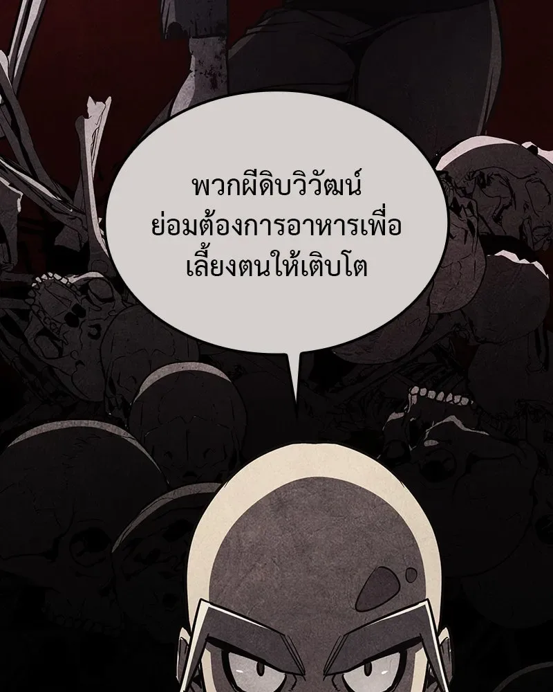 I Reincarnated As The Crazed Heir เกิดอีกทีเป็นว่าที่ประมุขลัทธิมาร ตอนที่ 118 หน้า 251