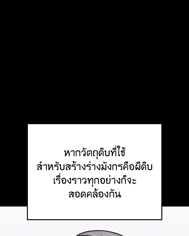 I Reincarnated As The Crazed Heir เกิดอีกทีเป็นว่าที่ประมุขลัทธิมาร ตอนที่ 118 หน้า 253