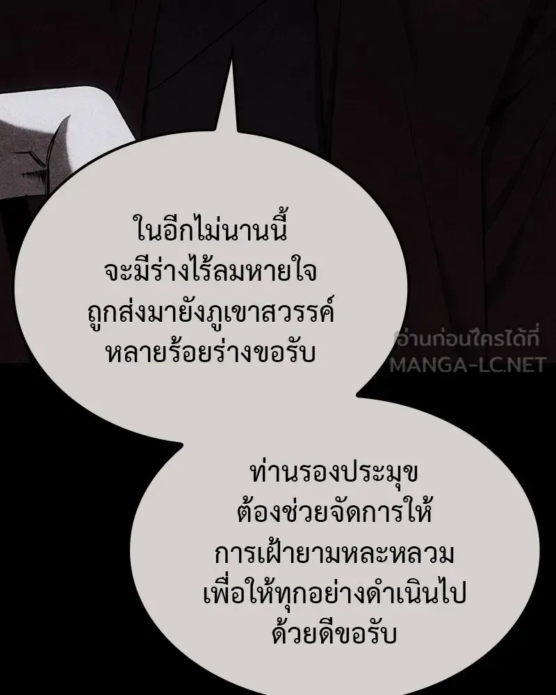 I Reincarnated As The Crazed Heir เกิดอีกทีเป็นว่าที่ประมุขลัทธิมาร ตอนที่ 118 หน้า 255