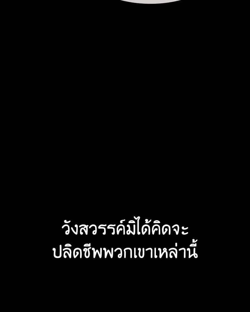 I Reincarnated As The Crazed Heir เกิดอีกทีเป็นว่าที่ประมุขลัทธิมาร ตอนที่ 118 หน้า 256