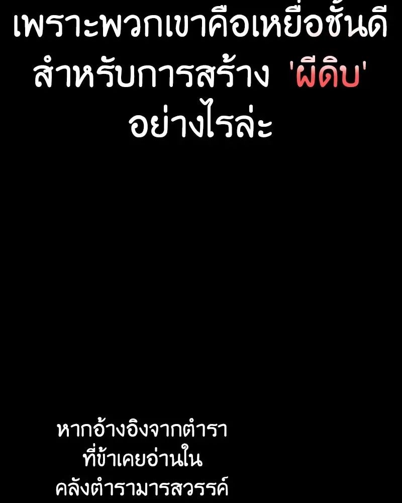 I Reincarnated As The Crazed Heir เกิดอีกทีเป็นว่าที่ประมุขลัทธิมาร ตอนที่ 118 หน้า 259