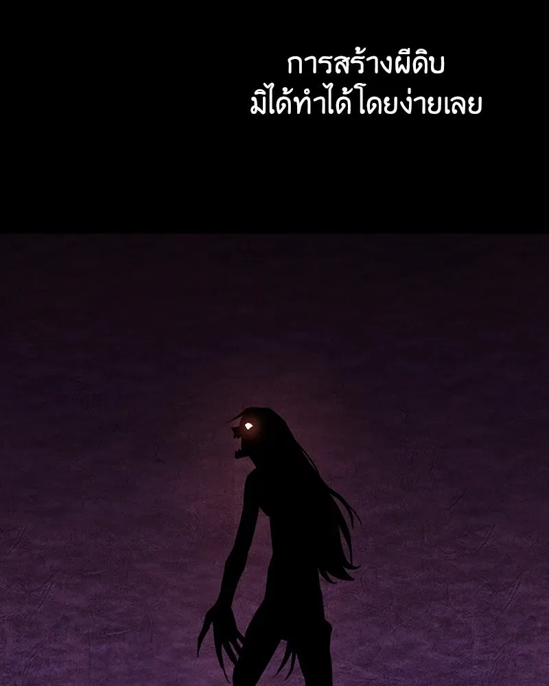 I Reincarnated As The Crazed Heir เกิดอีกทีเป็นว่าที่ประมุขลัทธิมาร ตอนที่ 118 หน้า 260