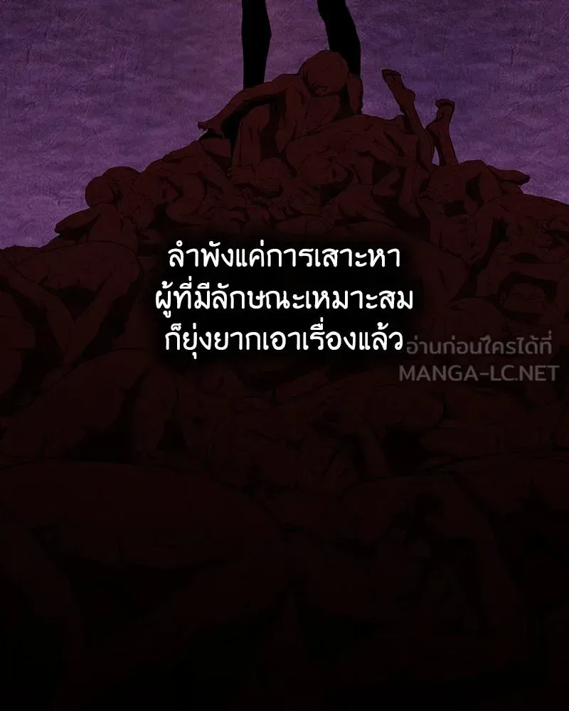 I Reincarnated As The Crazed Heir เกิดอีกทีเป็นว่าที่ประมุขลัทธิมาร ตอนที่ 118 หน้า 261