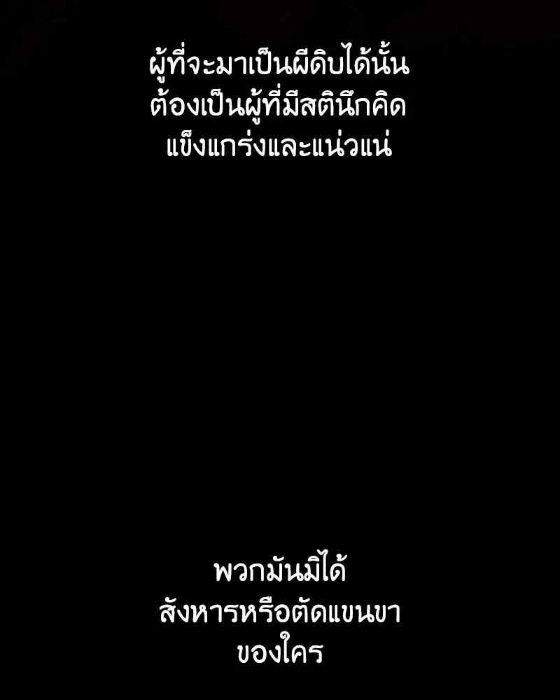 I Reincarnated As The Crazed Heir เกิดอีกทีเป็นว่าที่ประมุขลัทธิมาร ตอนที่ 118 หน้า 262