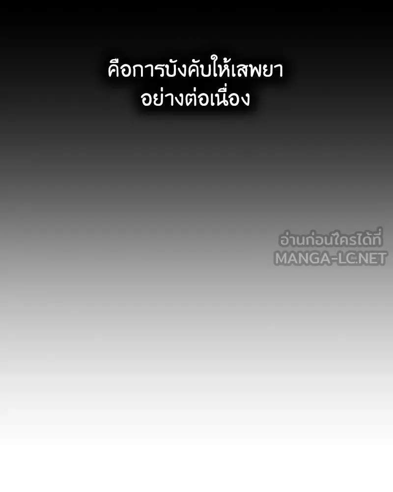 I Reincarnated As The Crazed Heir เกิดอีกทีเป็นว่าที่ประมุขลัทธิมาร ตอนที่ 118 หน้า 267