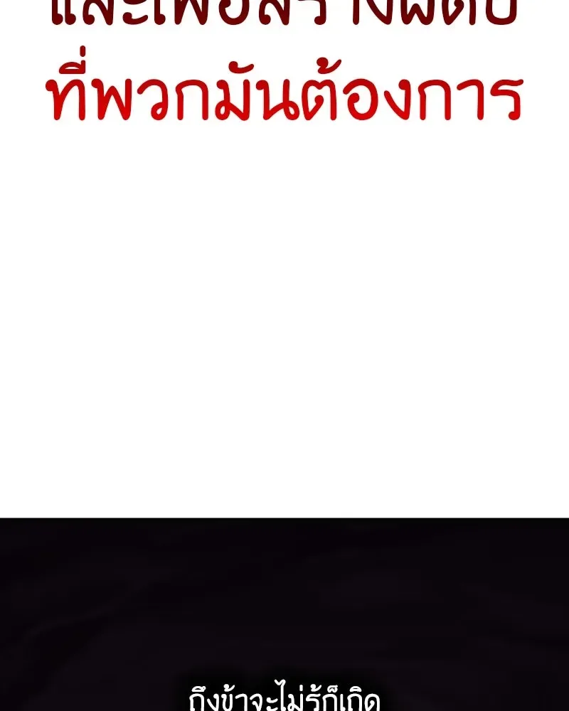 I Reincarnated As The Crazed Heir เกิดอีกทีเป็นว่าที่ประมุขลัทธิมาร ตอนที่ 118 หน้า 269